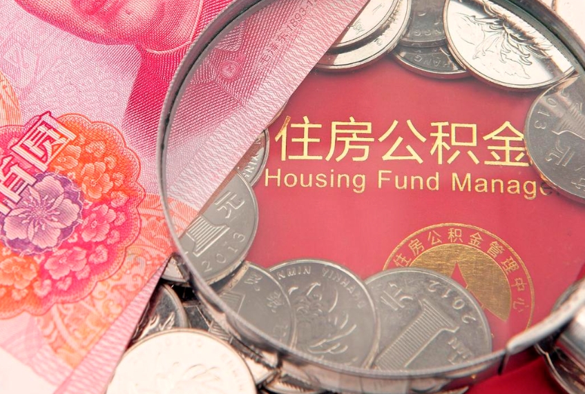 潜江公积金为什么封存6个月才能取（为什么公积金封存六个月之后还是不能取出来）