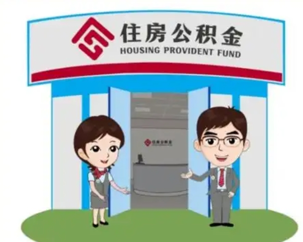 潜江公积金能直接取现金吗（公积金可以直接取现金吗）
